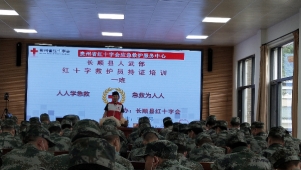 长顺县红十字会开展应急救护员持证培训
